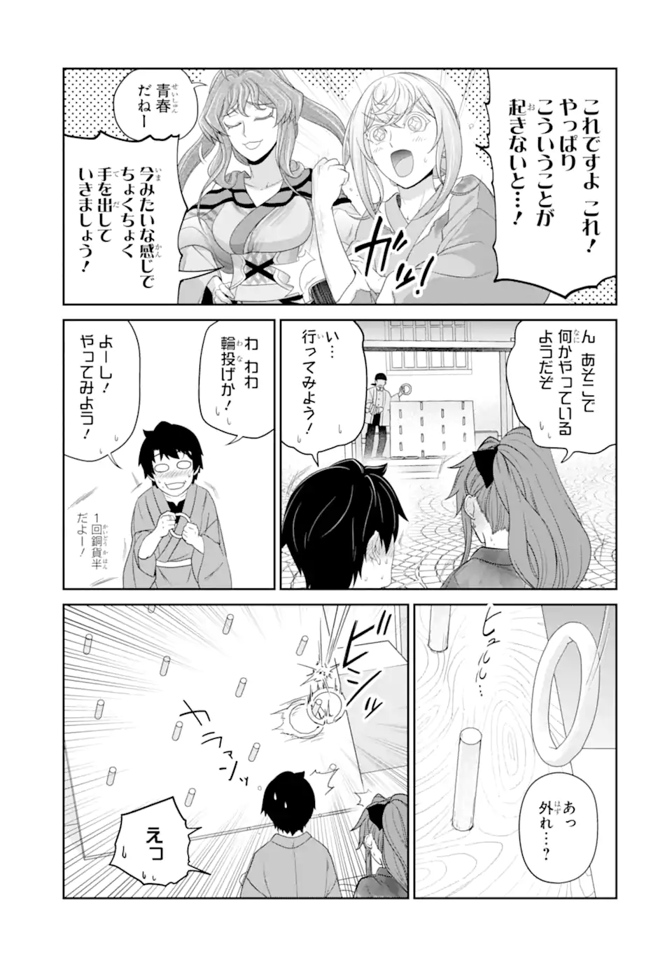 錬金術師です。自重はゴミ箱に捨ててきました。 第23.2話 - Page 4