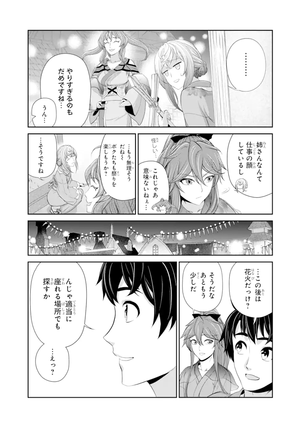 錬金術師です。自重はゴミ箱に捨ててきました。 第23.2話 - Page 7