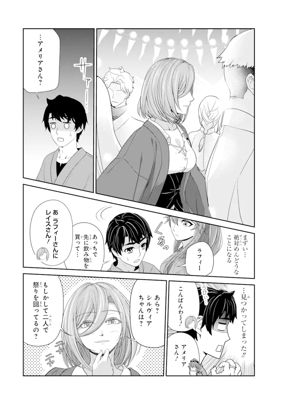 錬金術師です。自重はゴミ箱に捨ててきました。 第23.2話 - Page 7