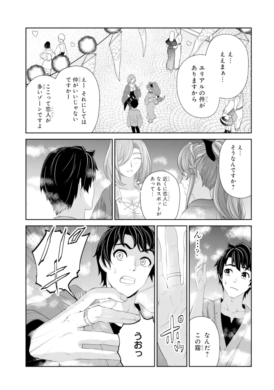 錬金術師です。自重はゴミ箱に捨ててきました。 第23.2話 - Page 8