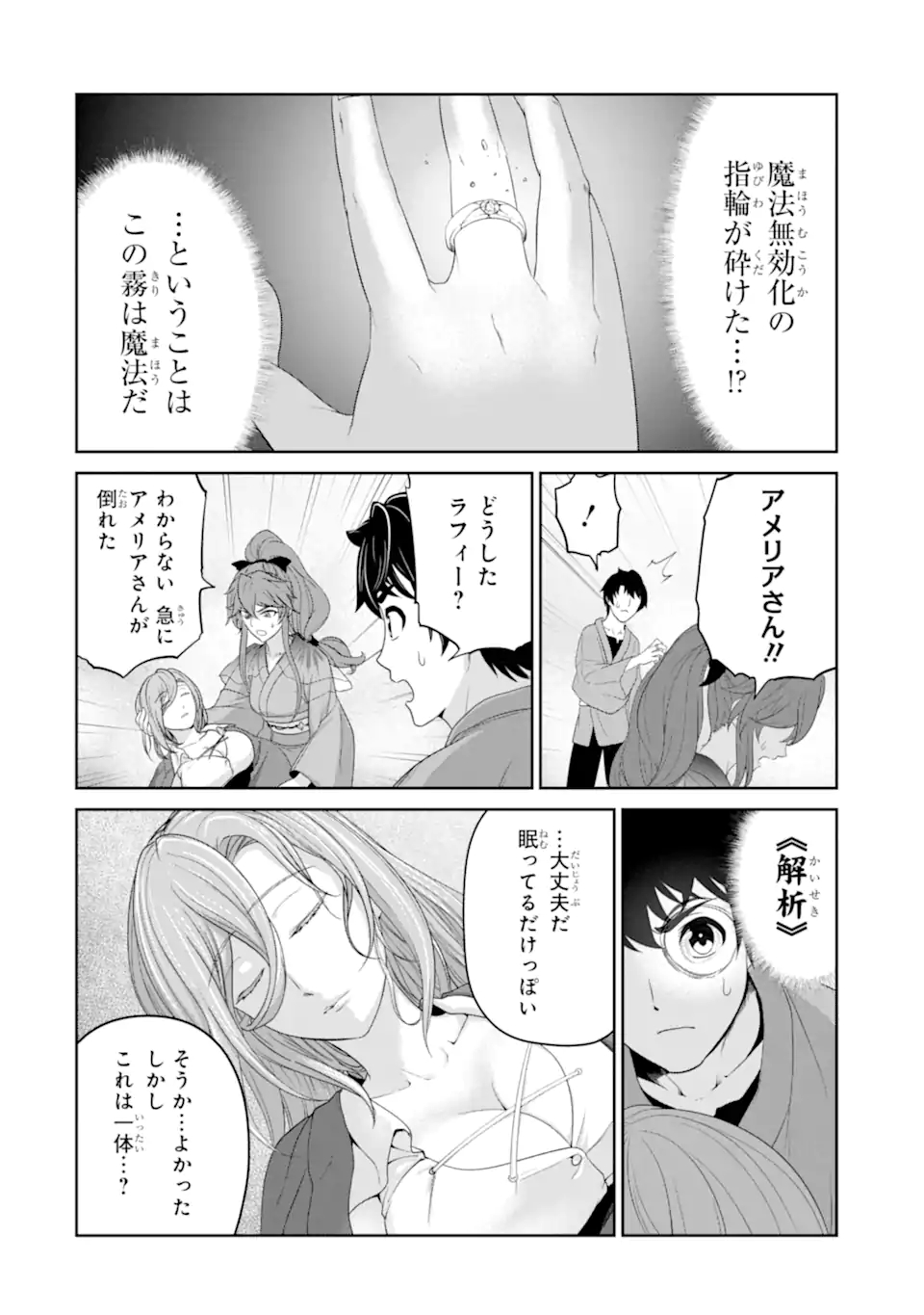 錬金術師です。自重はゴミ箱に捨ててきました。 第23.2話 - Page 10