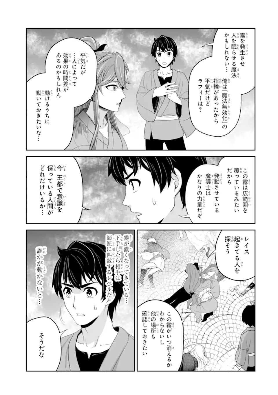 錬金術師です。自重はゴミ箱に捨ててきました。 第23.2話 - Page 11