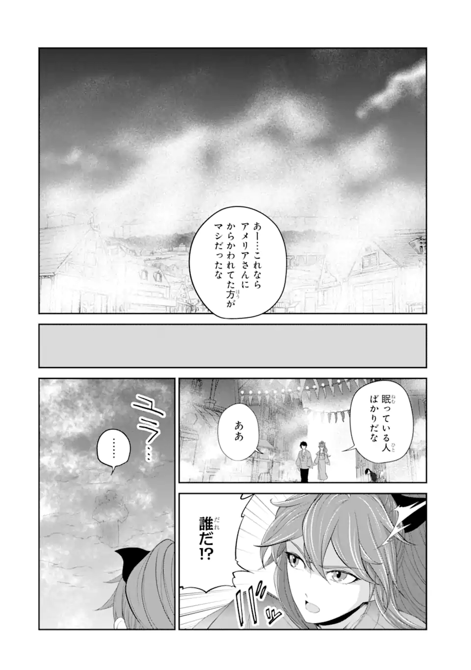 錬金術師です。自重はゴミ箱に捨ててきました。 第23.2話 - Page 12