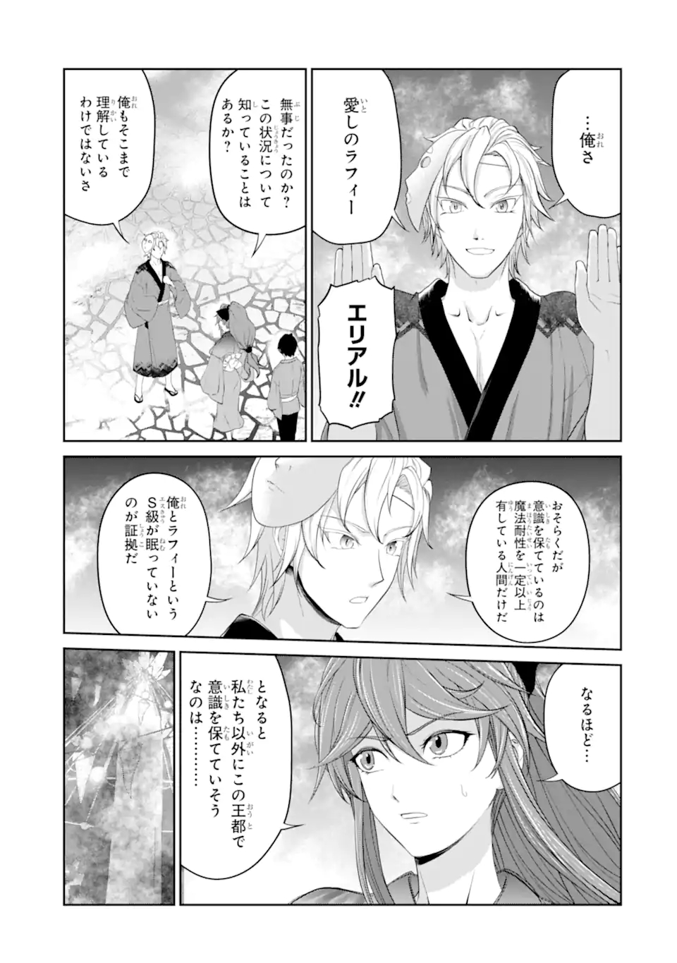 錬金術師です。自重はゴミ箱に捨ててきました。 第23.2話 - Page 12