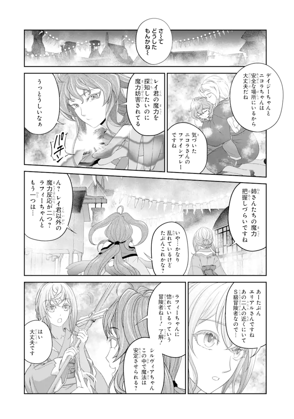 錬金術師です。自重はゴミ箱に捨ててきました。 第23.2話 - Page 13