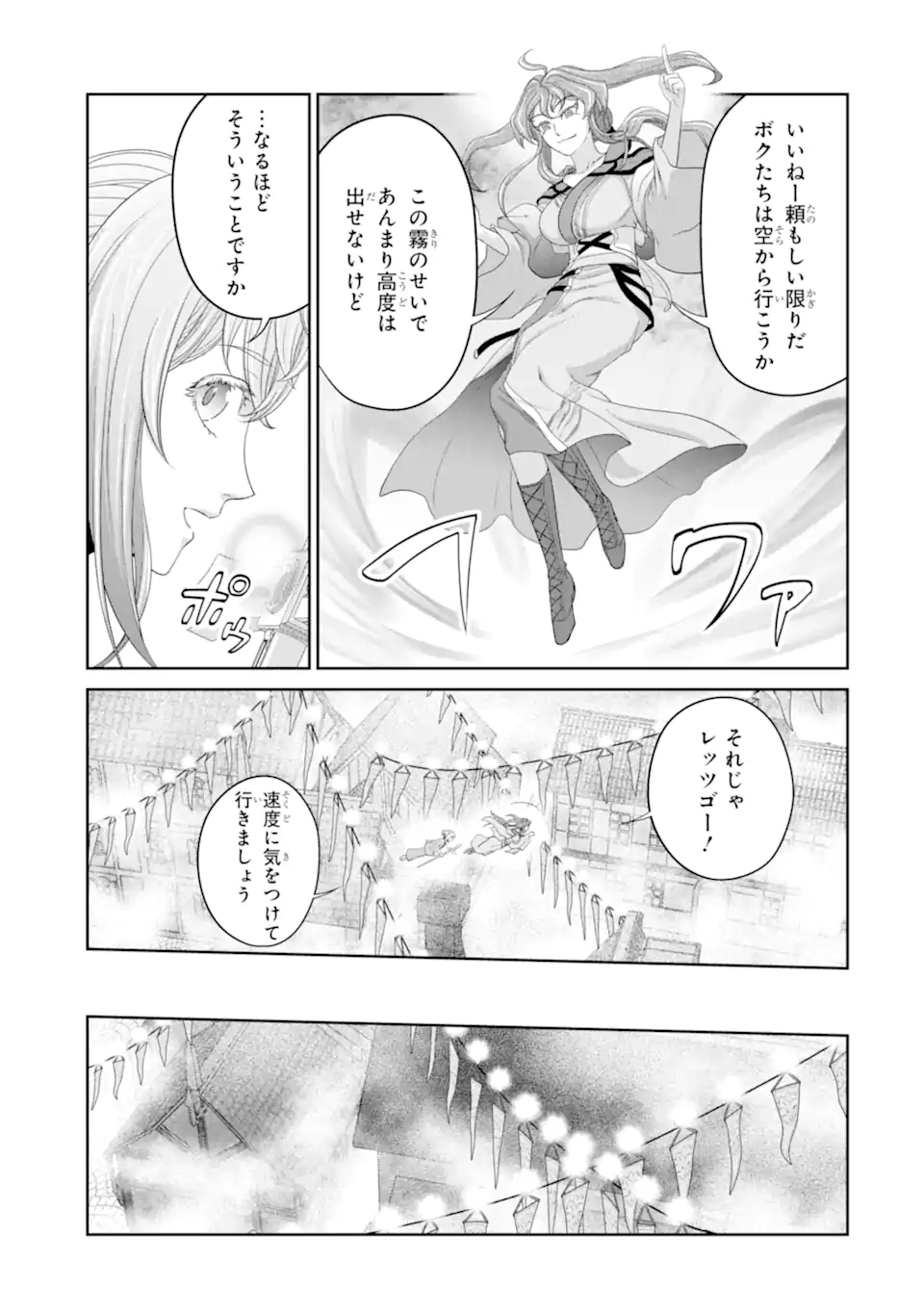 錬金術師です。自重はゴミ箱に捨ててきました。 第23.2話 - Page 14