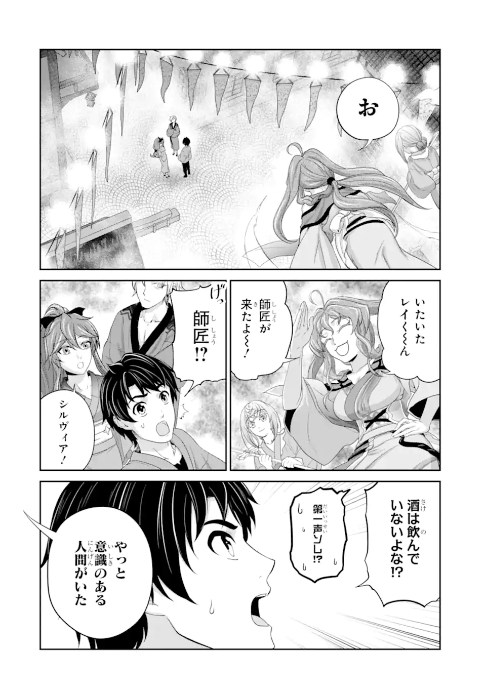 錬金術師です。自重はゴミ箱に捨ててきました。 第23.2話 - Page 15