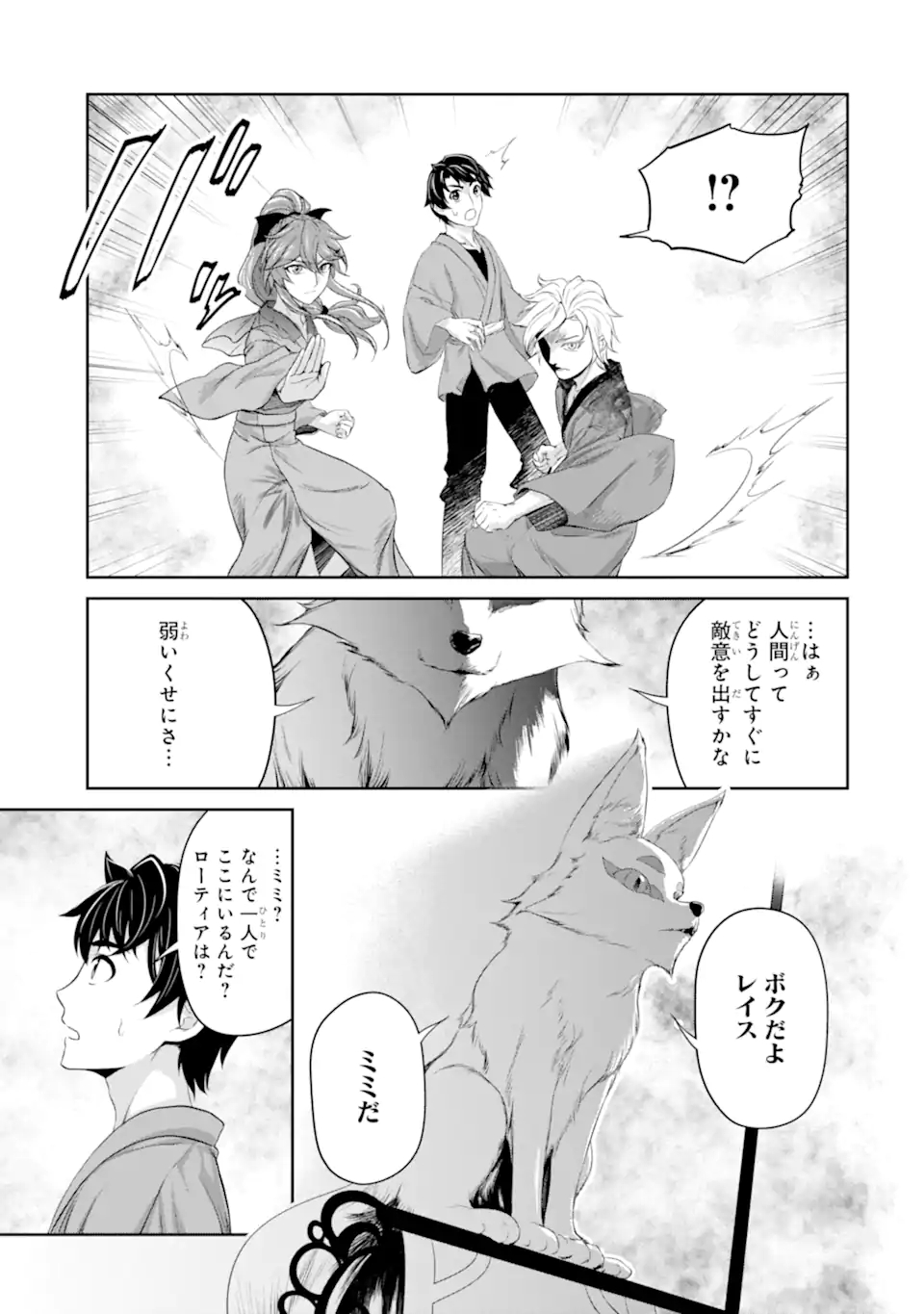 錬金術師です。自重はゴミ箱に捨ててきました。 第23.2話 - Page 16