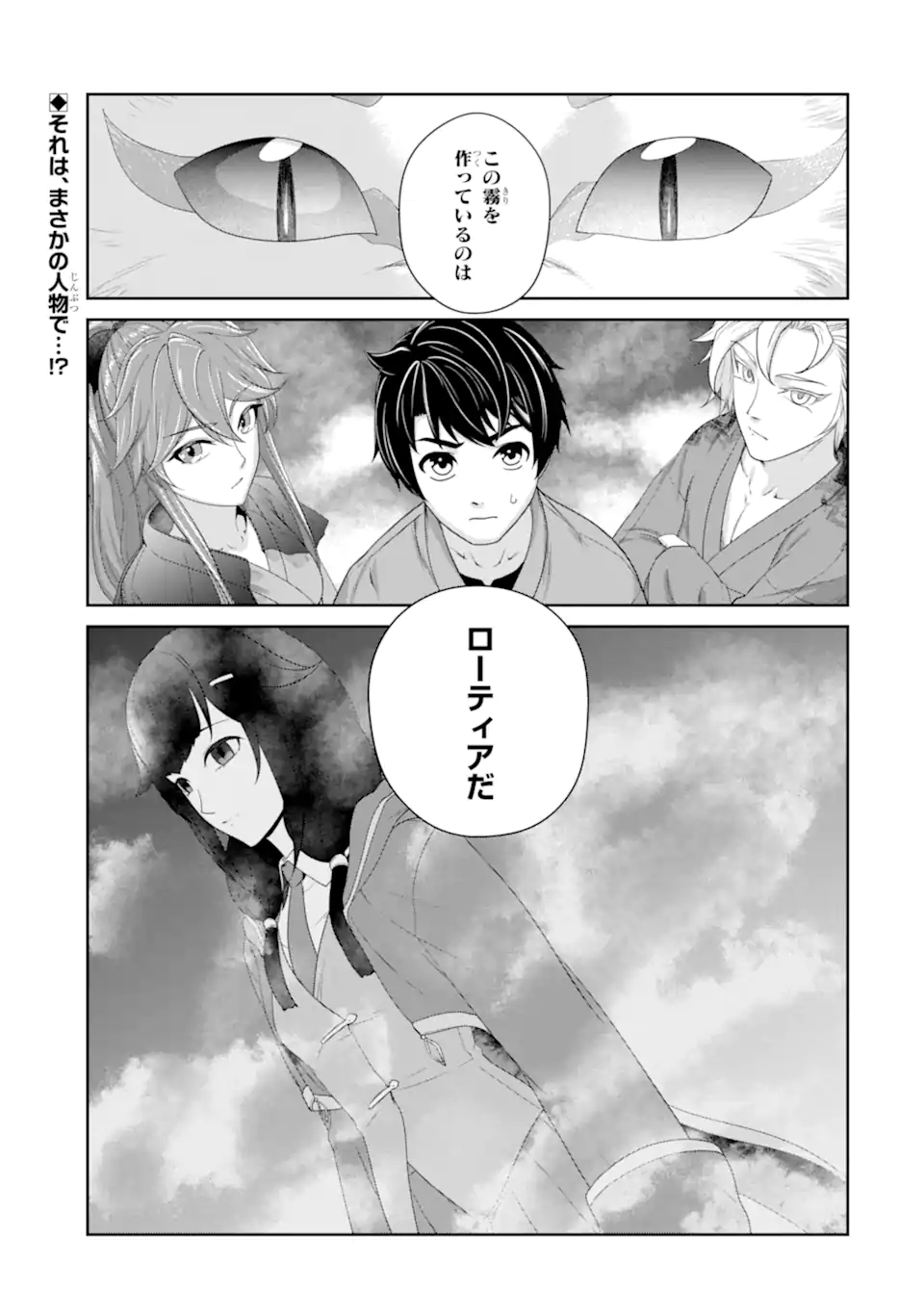 錬金術師です。自重はゴミ箱に捨ててきました。 第24.1話 - Page 2