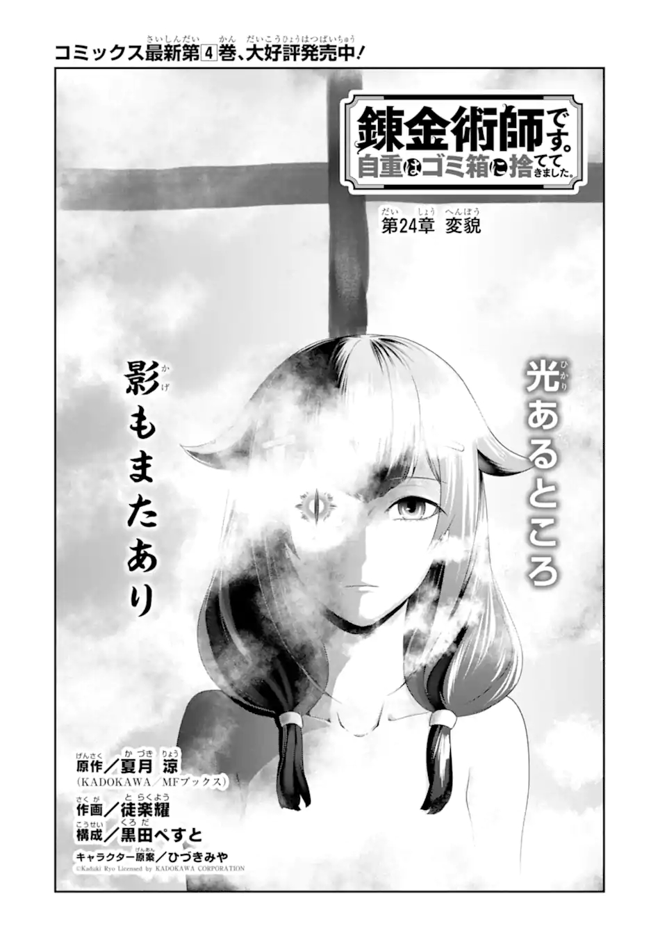 錬金術師です。自重はゴミ箱に捨ててきました。 第24.1話 - Page 2