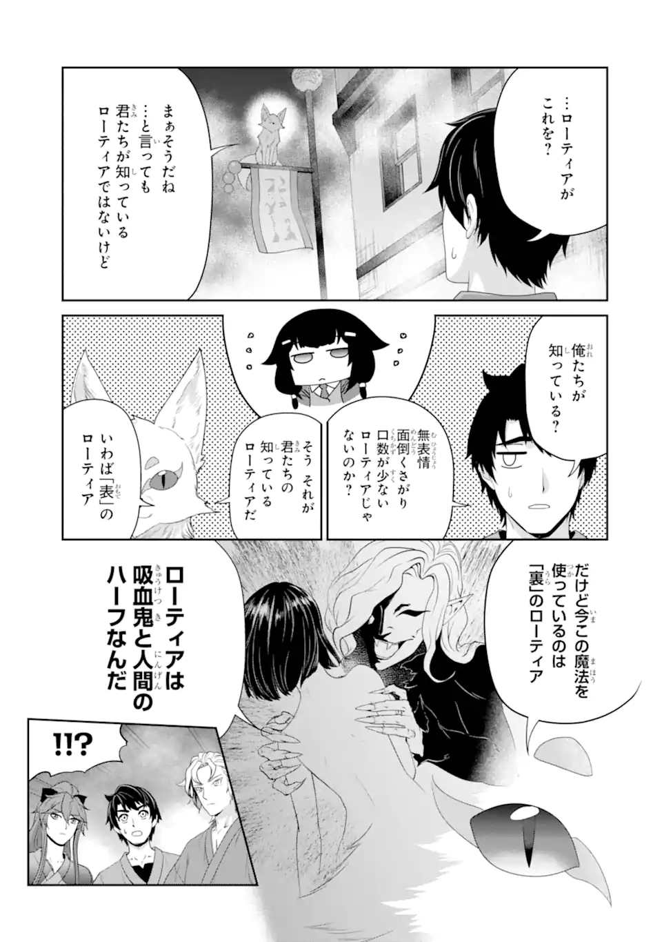 錬金術師です。自重はゴミ箱に捨ててきました。 第24.1話 - Page 3