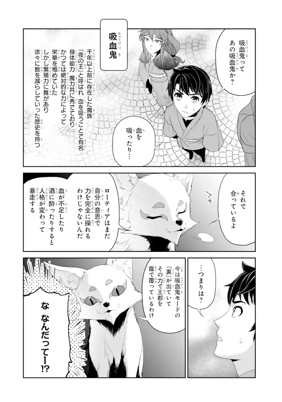 錬金術師です。自重はゴミ箱に捨ててきました。 第24.1話 - Page 4