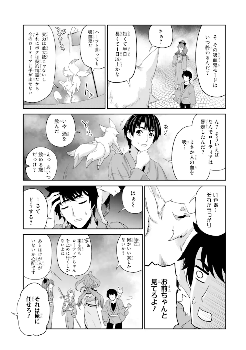 錬金術師です。自重はゴミ箱に捨ててきました。 第24.1話 - Page 6