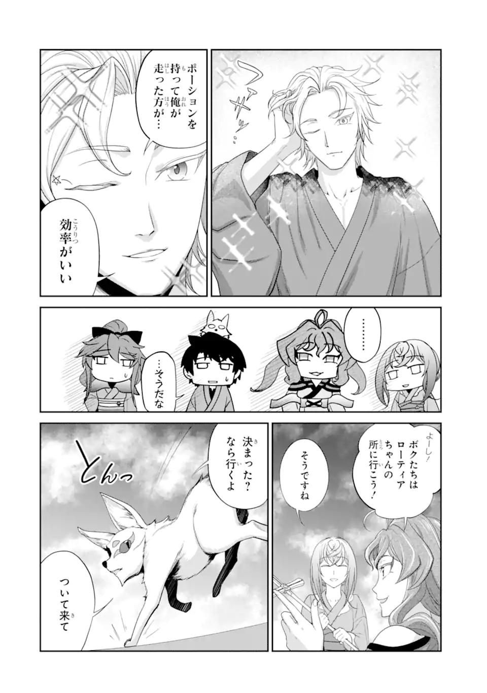 錬金術師です。自重はゴミ箱に捨ててきました。 第24.1話 - Page 6