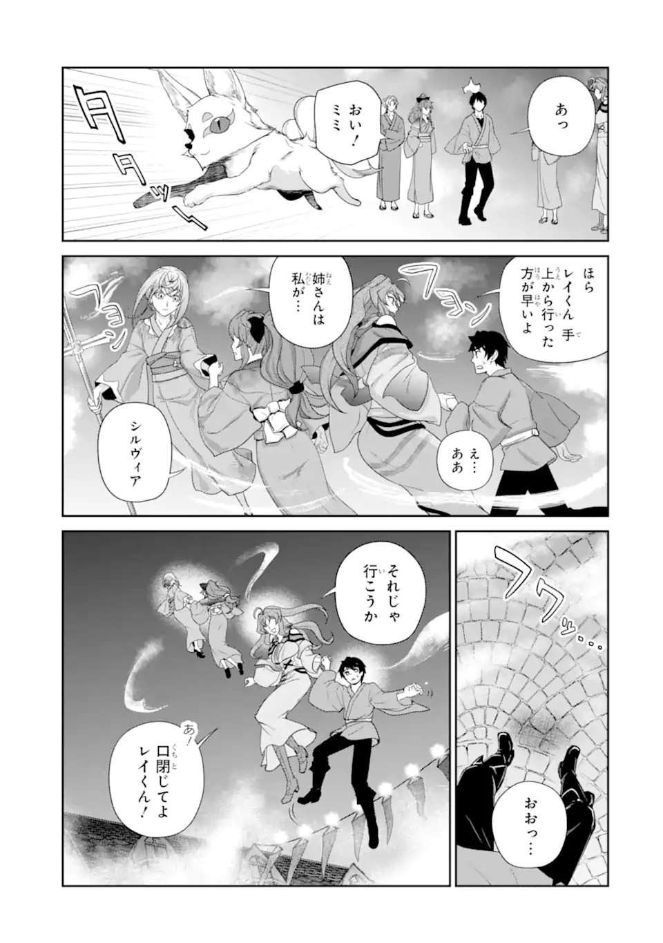 錬金術師です。自重はゴミ箱に捨ててきました。 第24.1話 - Page 7