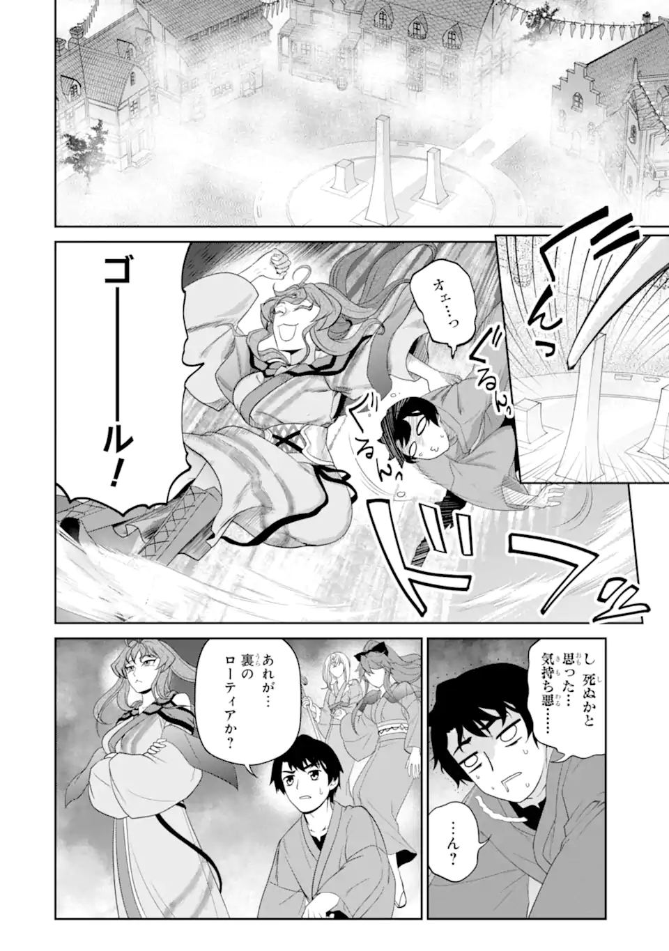 錬金術師です。自重はゴミ箱に捨ててきました。 第24.1話 - Page 9