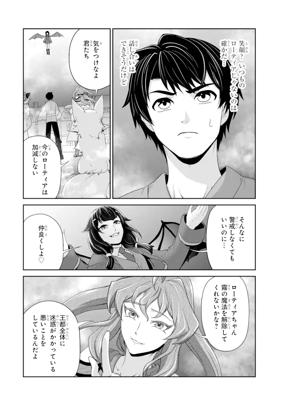 錬金術師です。自重はゴミ箱に捨ててきました。 第24.1話 - Page 10