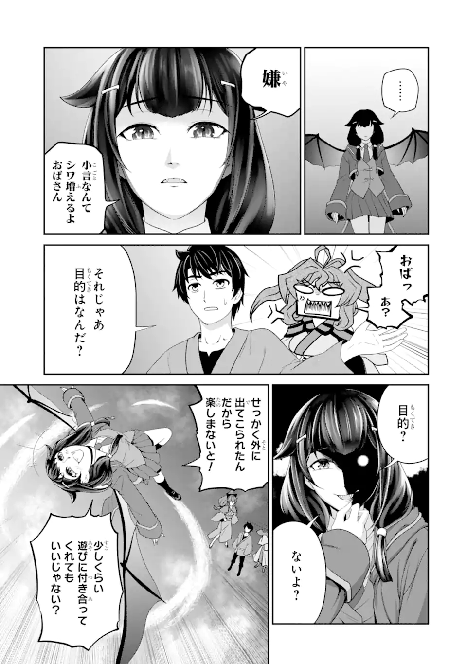 錬金術師です。自重はゴミ箱に捨ててきました。 第24.1話 - Page 12