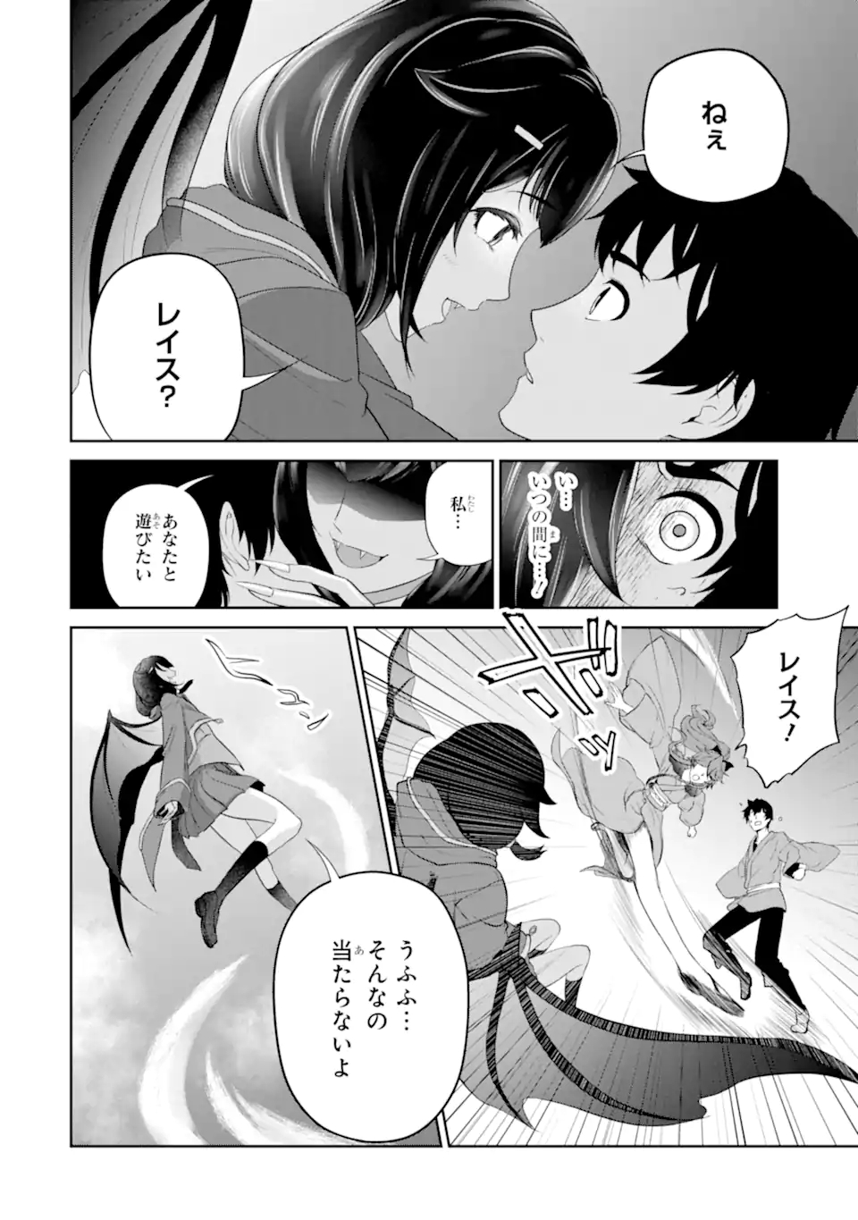 錬金術師です。自重はゴミ箱に捨ててきました。 第24.1話 - Page 12