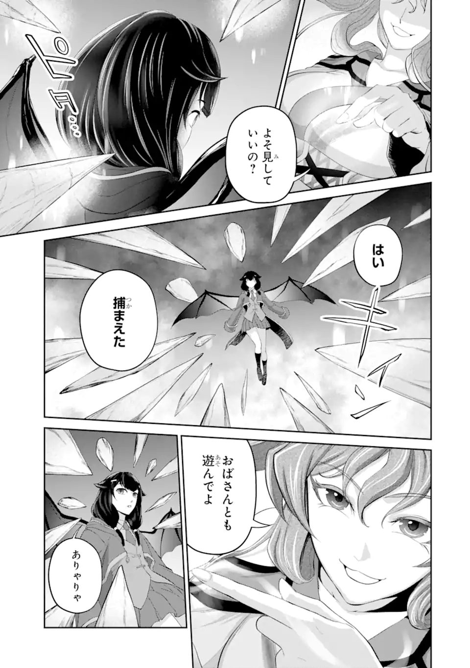 錬金術師です。自重はゴミ箱に捨ててきました。 第24.1話 - Page 13