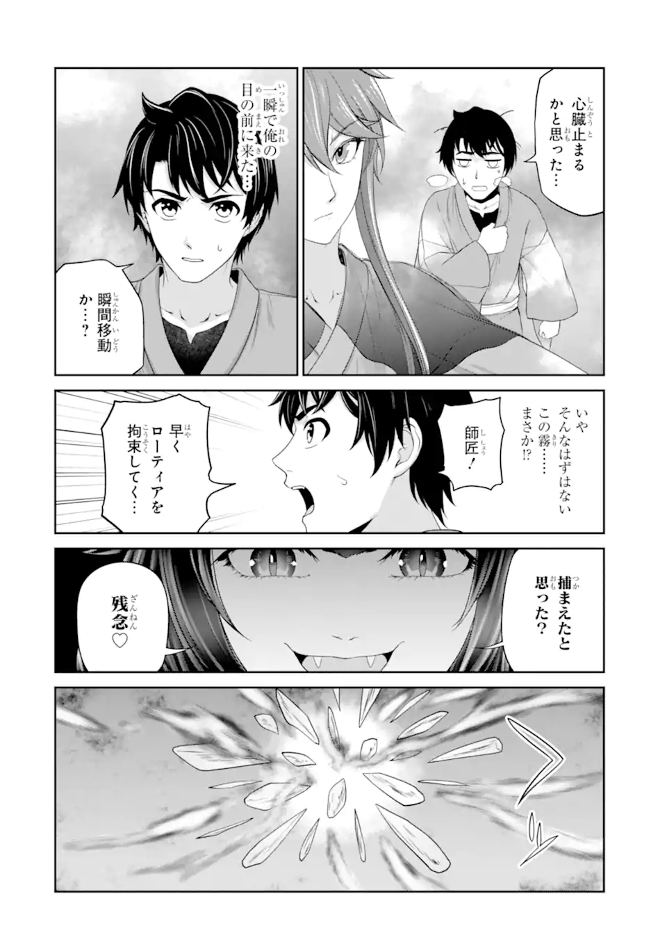 錬金術師です。自重はゴミ箱に捨ててきました。 第24.1話 - Page 15