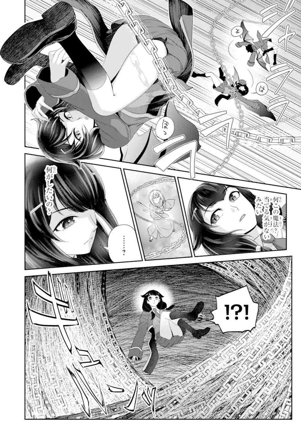 錬金術師です。自重はゴミ箱に捨ててきました。 第24.1話 - Page 16