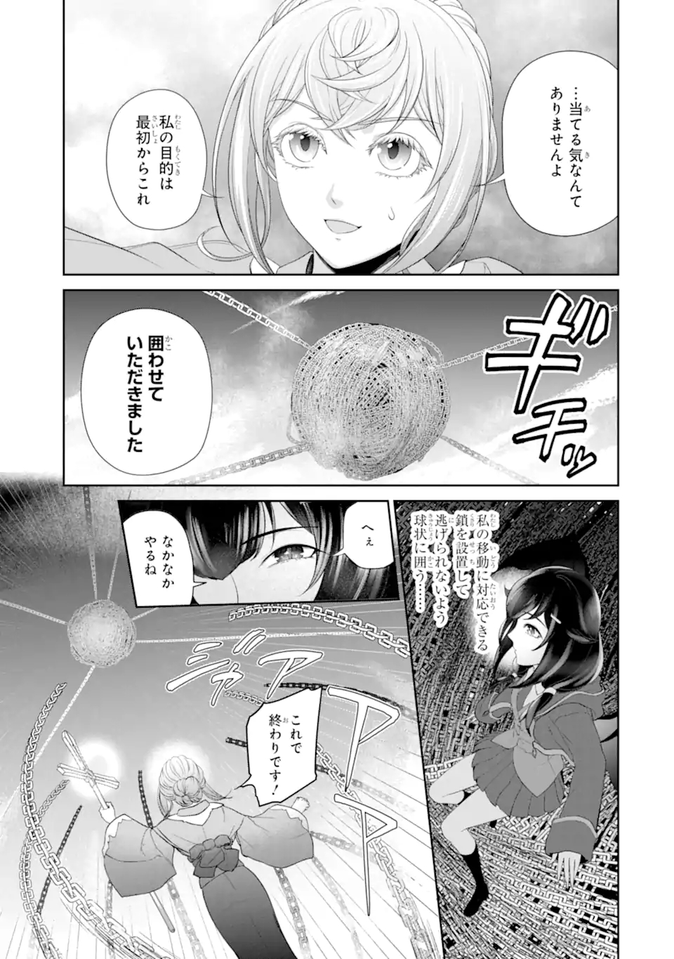 錬金術師です。自重はゴミ箱に捨ててきました。 第24.2話 - Page 2