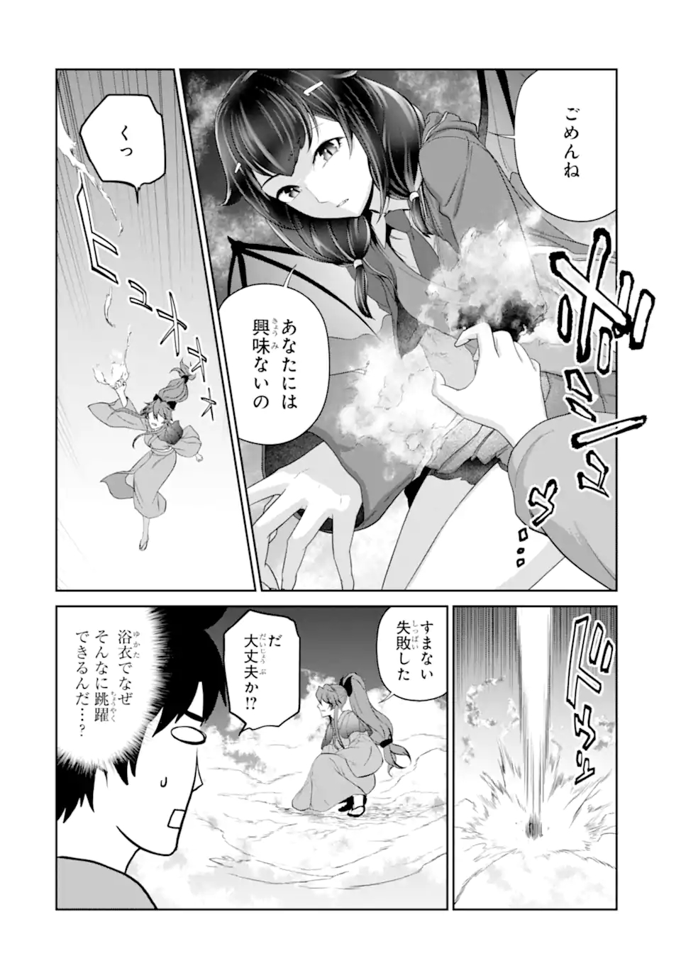 錬金術師です。自重はゴミ箱に捨ててきました。 第24.2話 - Page 5