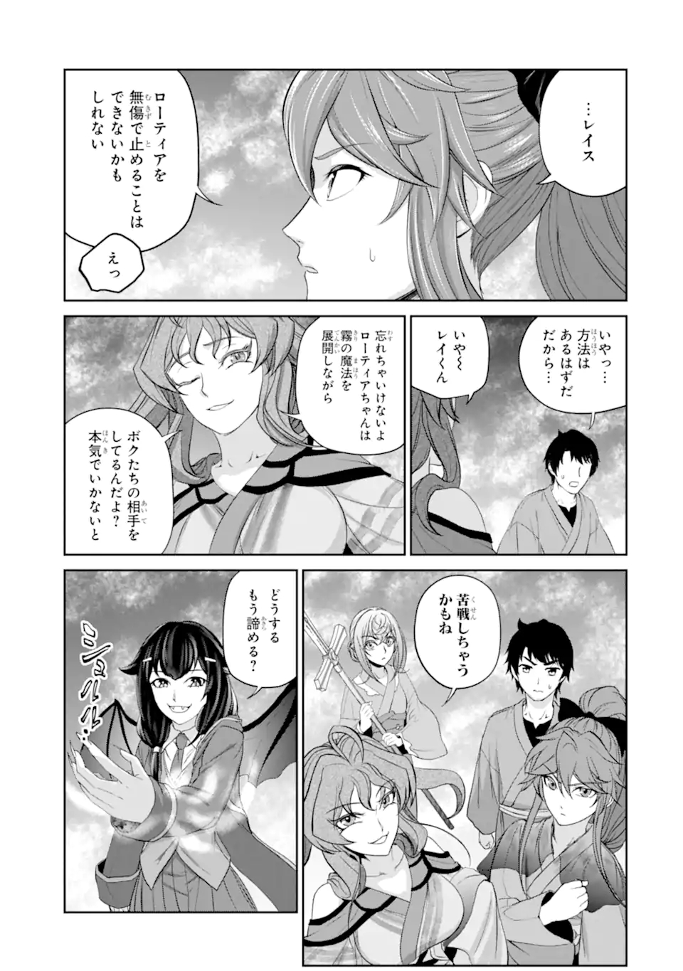 錬金術師です。自重はゴミ箱に捨ててきました。 第24.2話 - Page 5