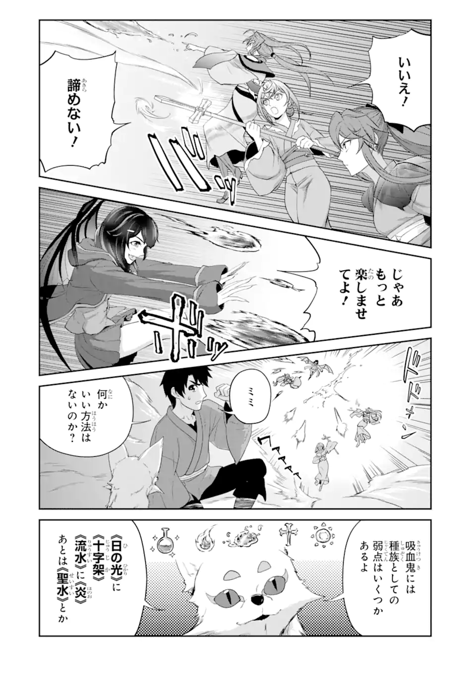 錬金術師です。自重はゴミ箱に捨ててきました。 第24.2話 - Page 7