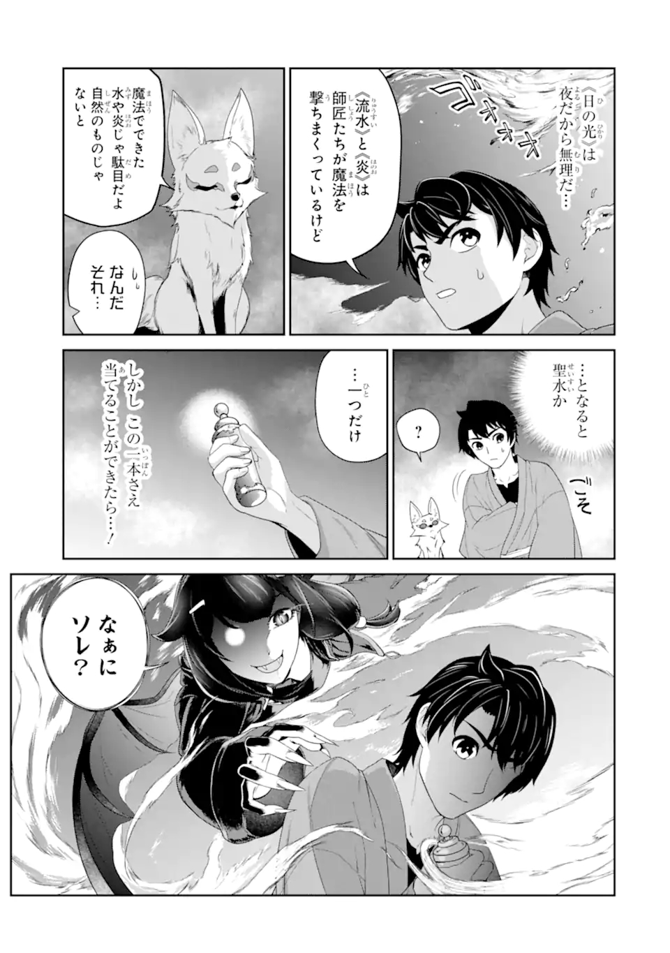 錬金術師です。自重はゴミ箱に捨ててきました。 第24.2話 - Page 8