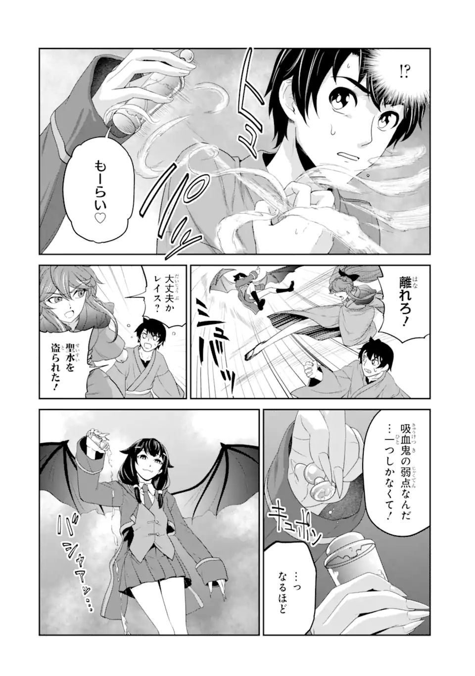 錬金術師です。自重はゴミ箱に捨ててきました。 第24.2話 - Page 8