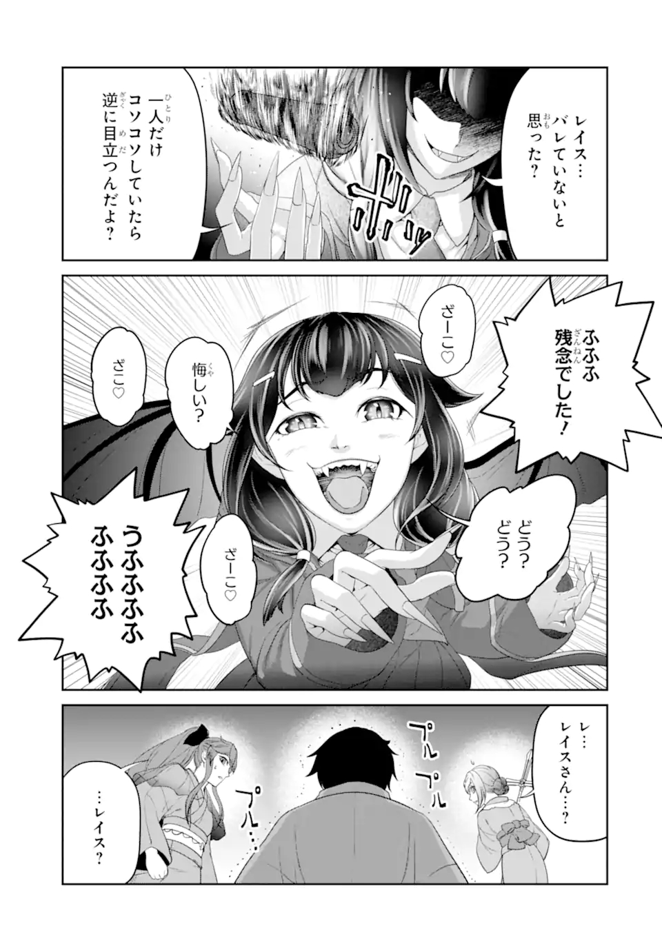 錬金術師です。自重はゴミ箱に捨ててきました。 第24.2話 - Page 9