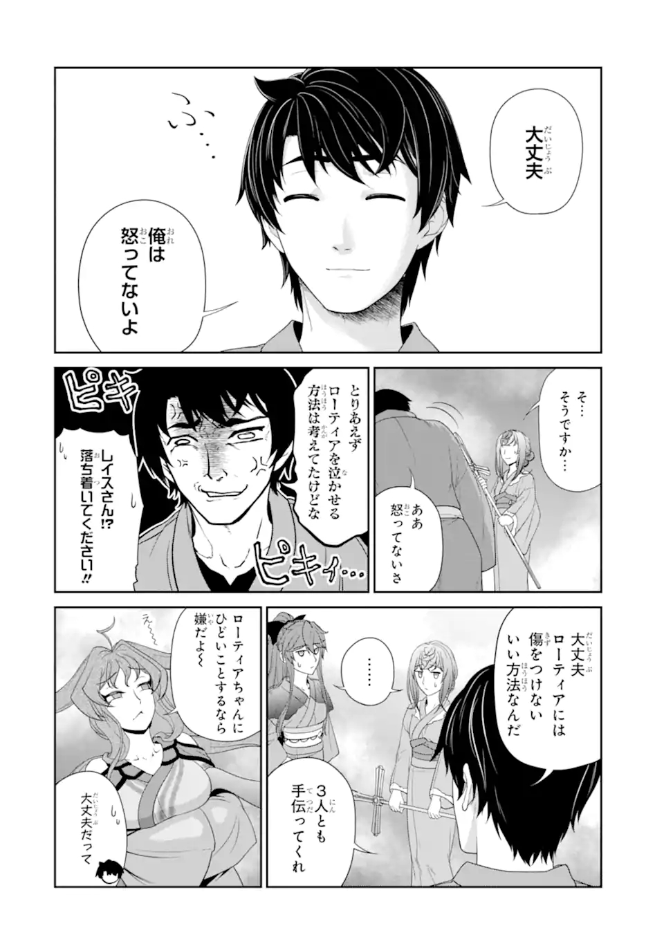 錬金術師です。自重はゴミ箱に捨ててきました。 第24.2話 - Page 10