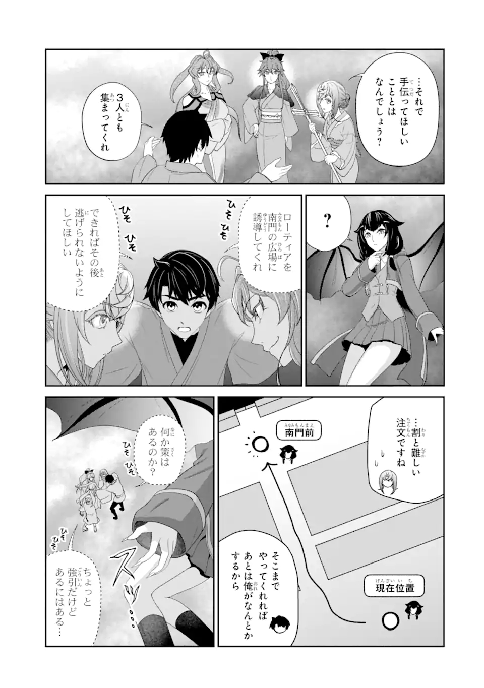 錬金術師です。自重はゴミ箱に捨ててきました。 第24.2話 - Page 12