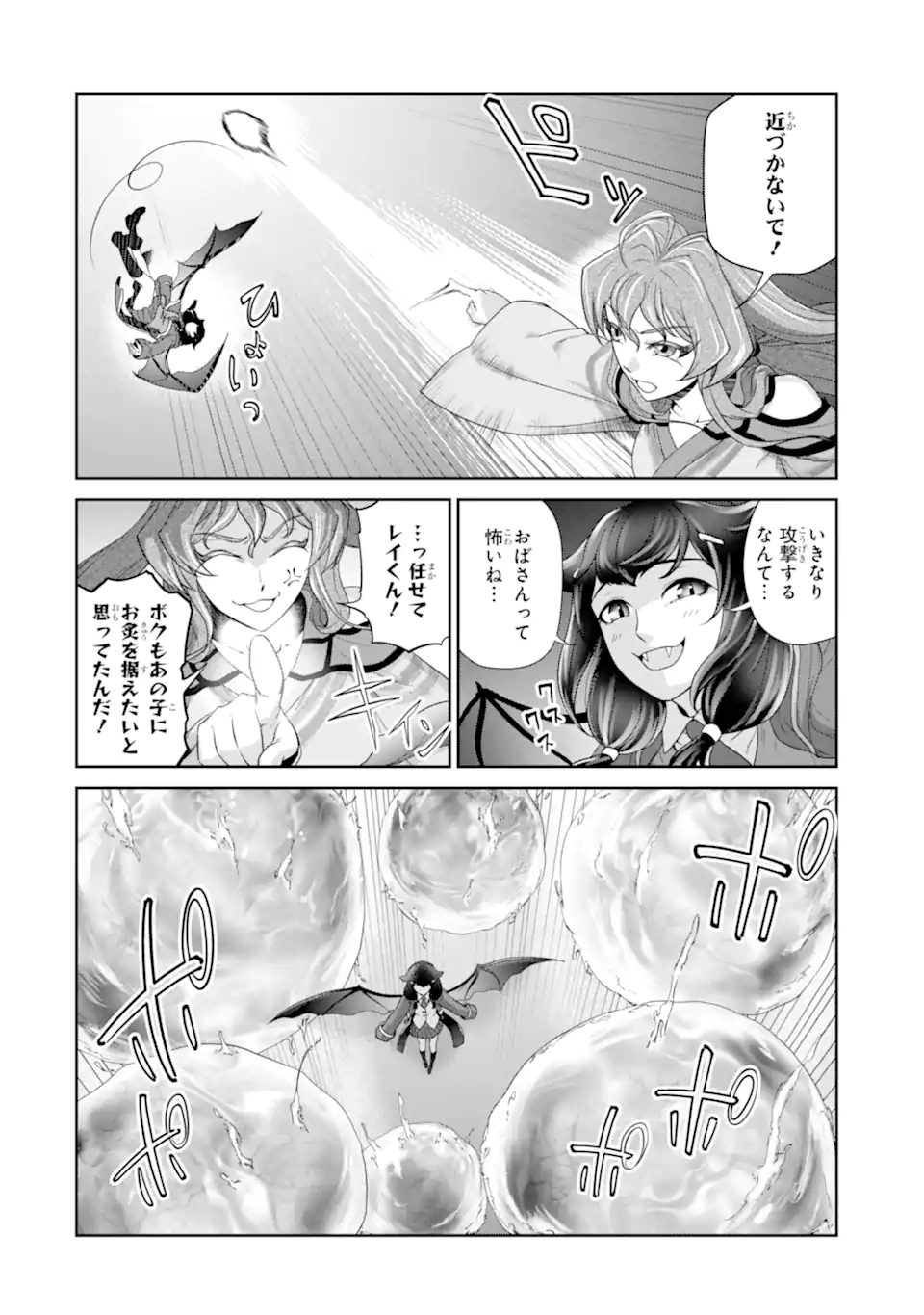 錬金術師です。自重はゴミ箱に捨ててきました。 第24.2話 - Page 12