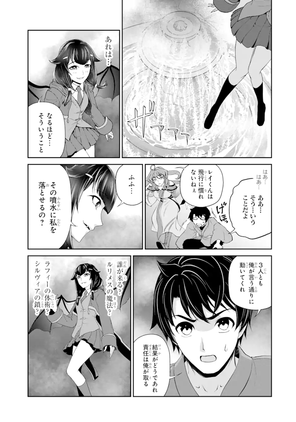 錬金術師です。自重はゴミ箱に捨ててきました。 第24.2話 - Page 16