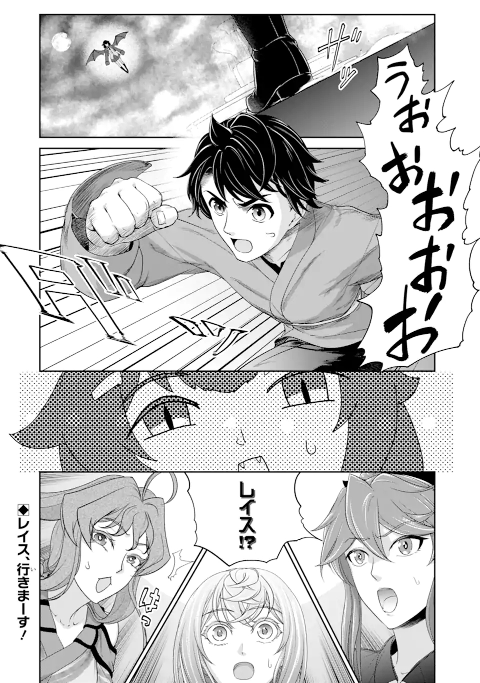 錬金術師です。自重はゴミ箱に捨ててきました。 第24.2話 - Page 16