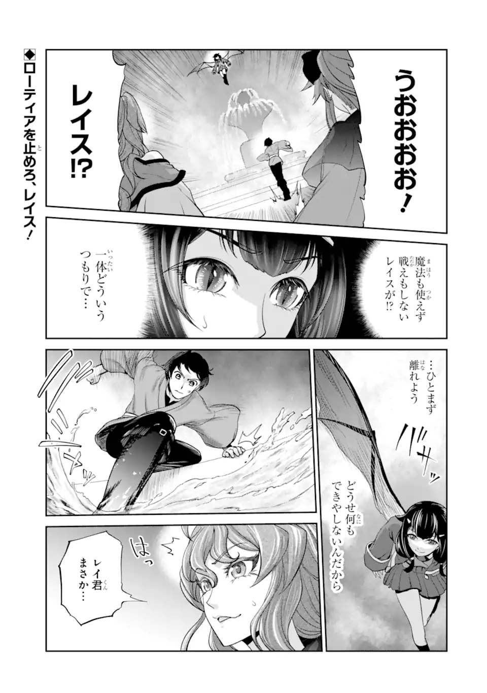 錬金術師です。自重はゴミ箱に捨ててきました。 第25.1話 - Page 1