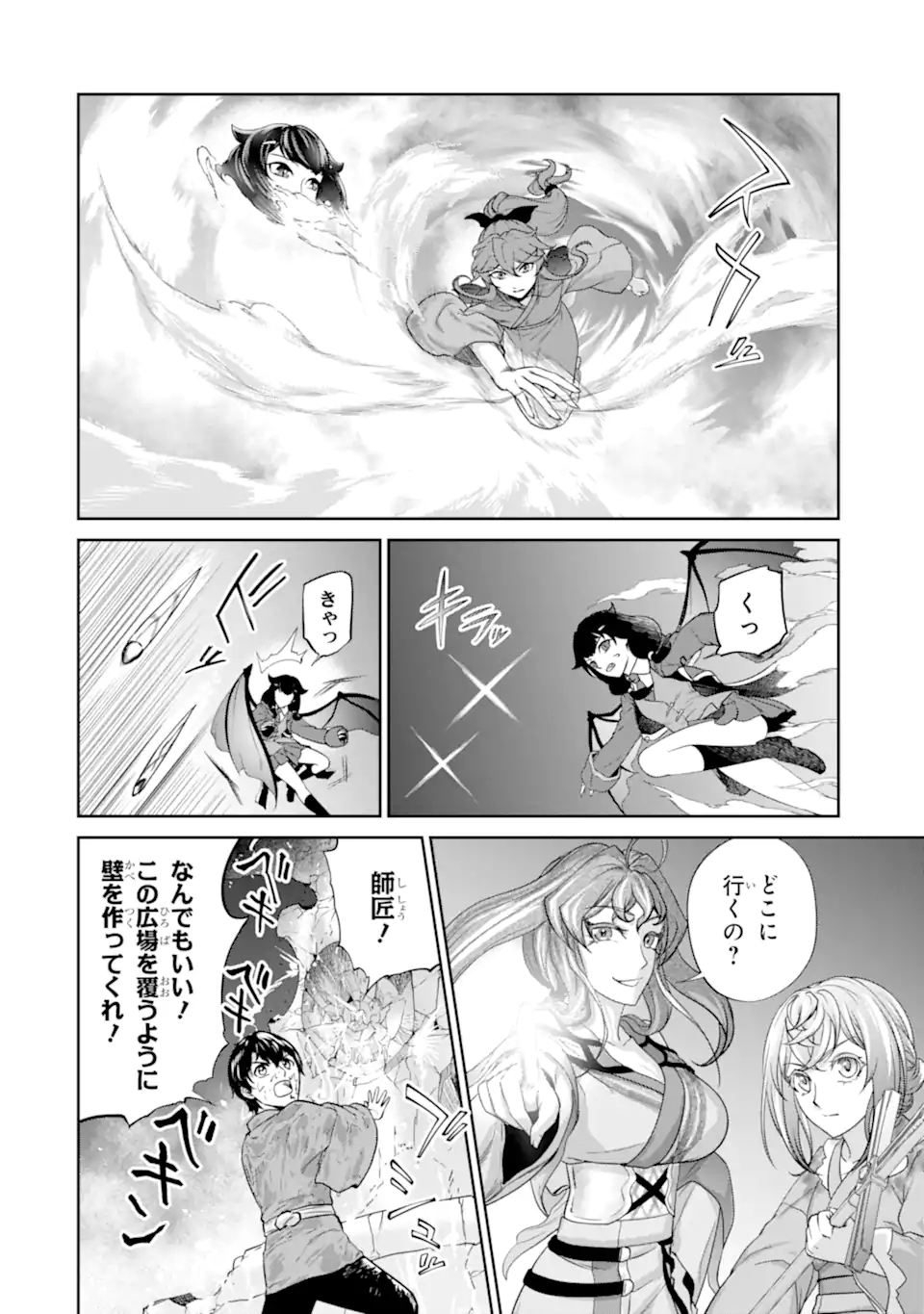 錬金術師です。自重はゴミ箱に捨ててきました。 第25.1話 - Page 4