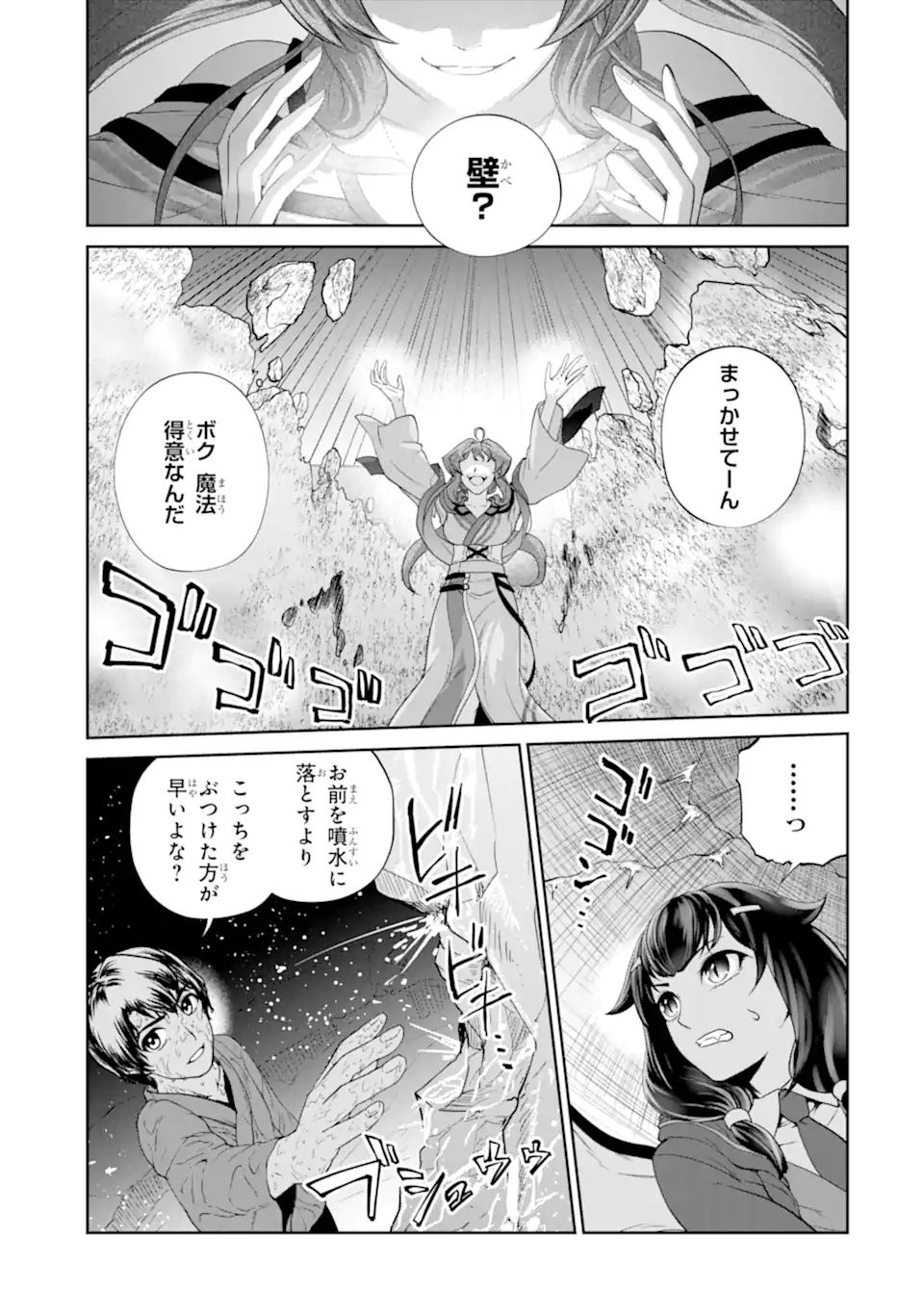 錬金術師です。自重はゴミ箱に捨ててきました。 第25.1話 - Page 6