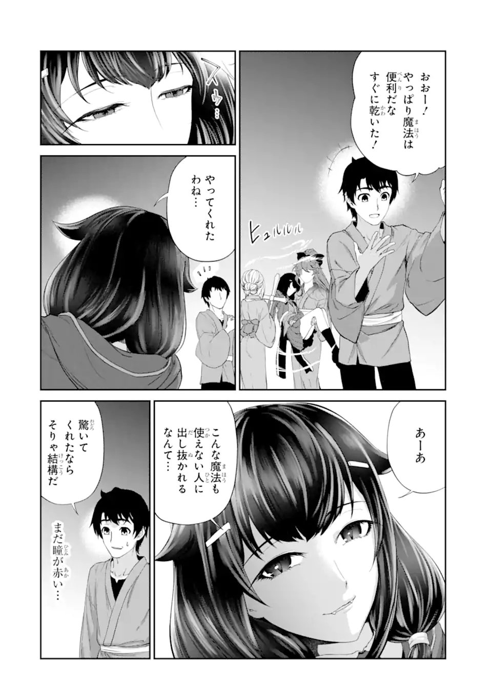 錬金術師です。自重はゴミ箱に捨ててきました。 第25.1話 - Page 12