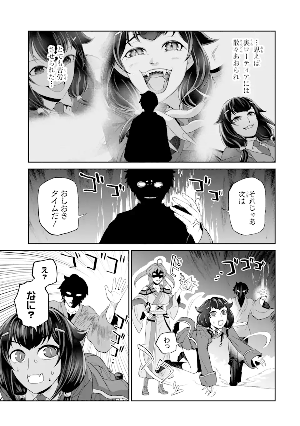 錬金術師です。自重はゴミ箱に捨ててきました。 第25.1話 - Page 14