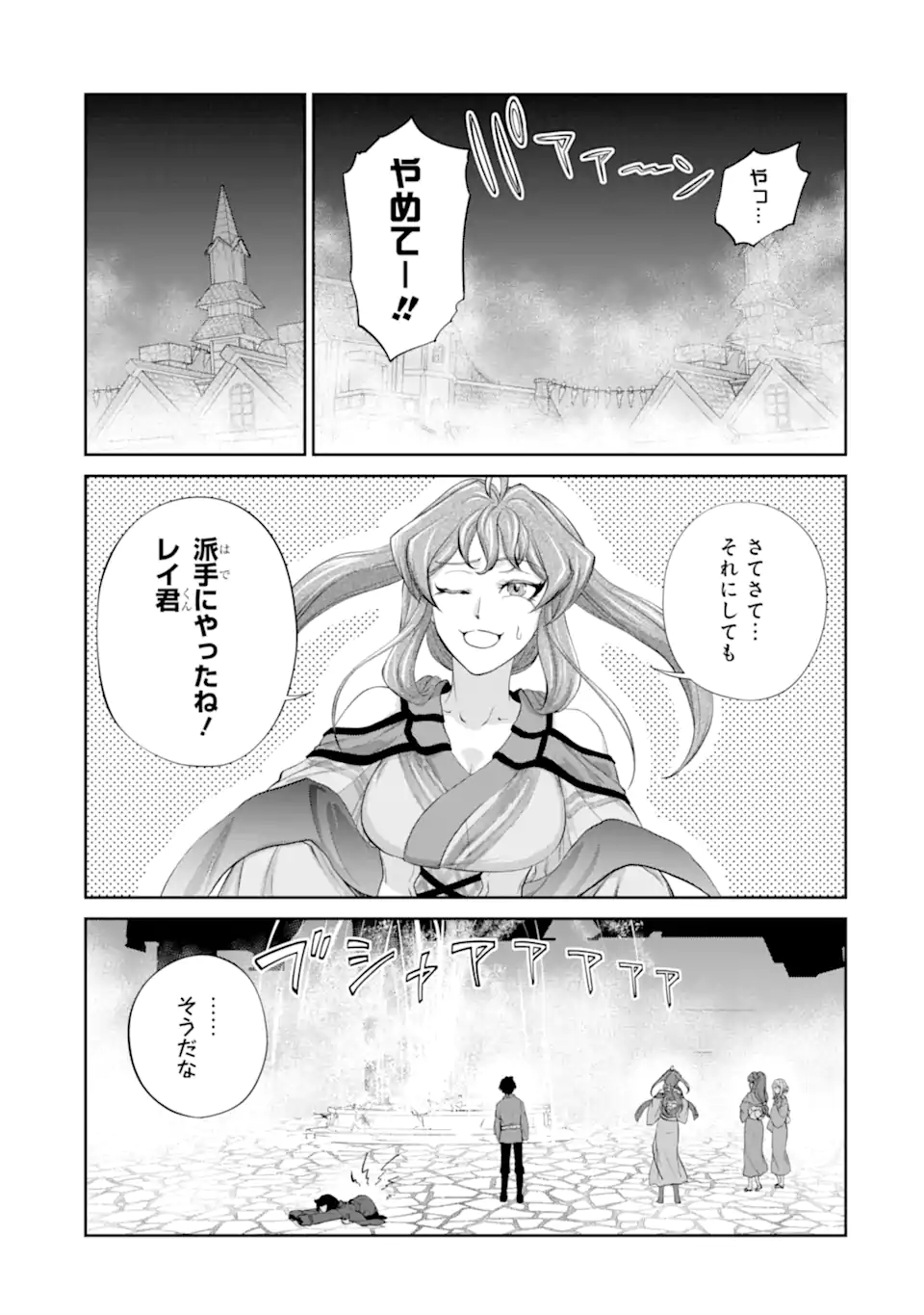 錬金術師です。自重はゴミ箱に捨ててきました。 第25.1話 - Page 16