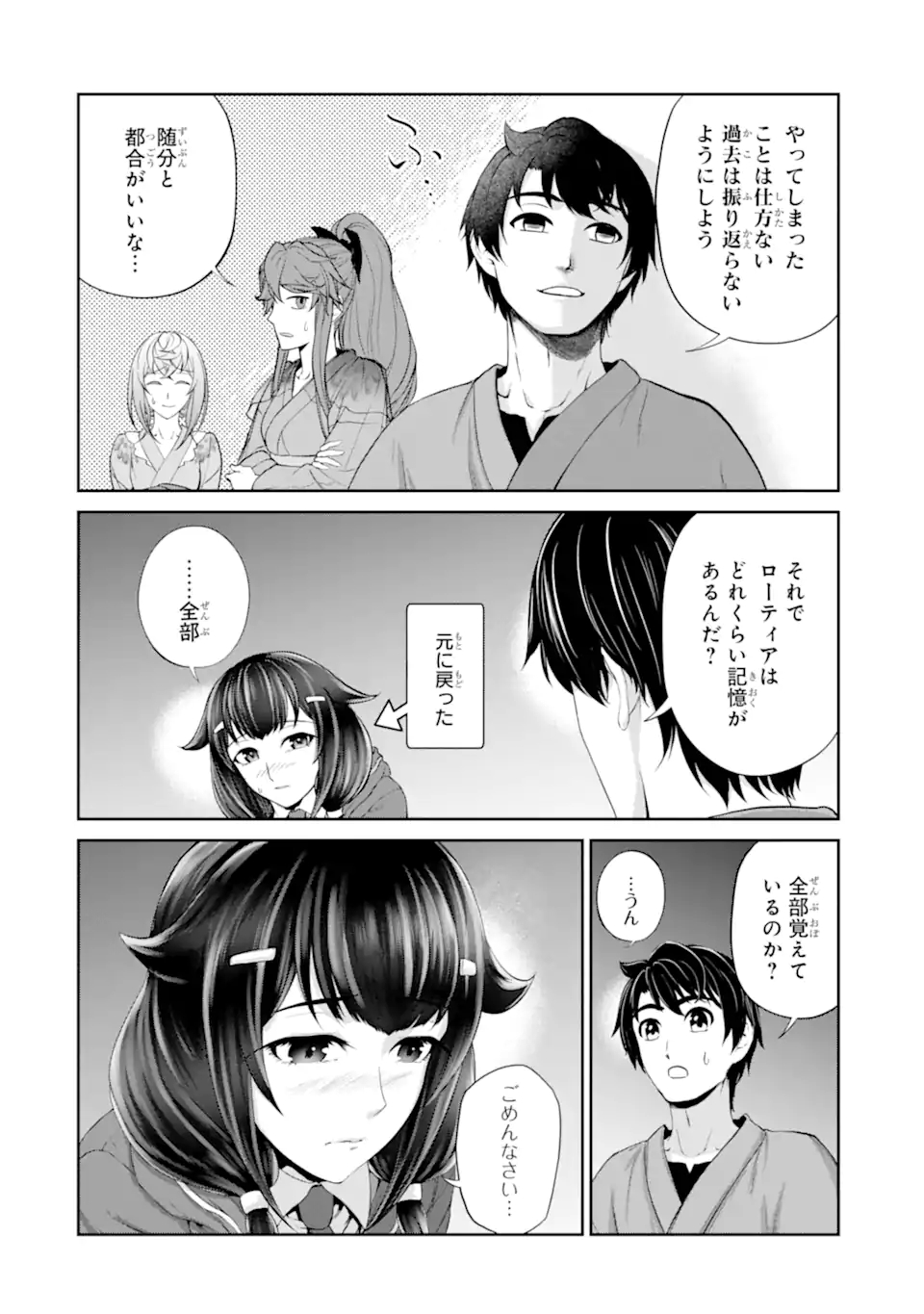 錬金術師です。自重はゴミ箱に捨ててきました。 第25.1話 - Page 17