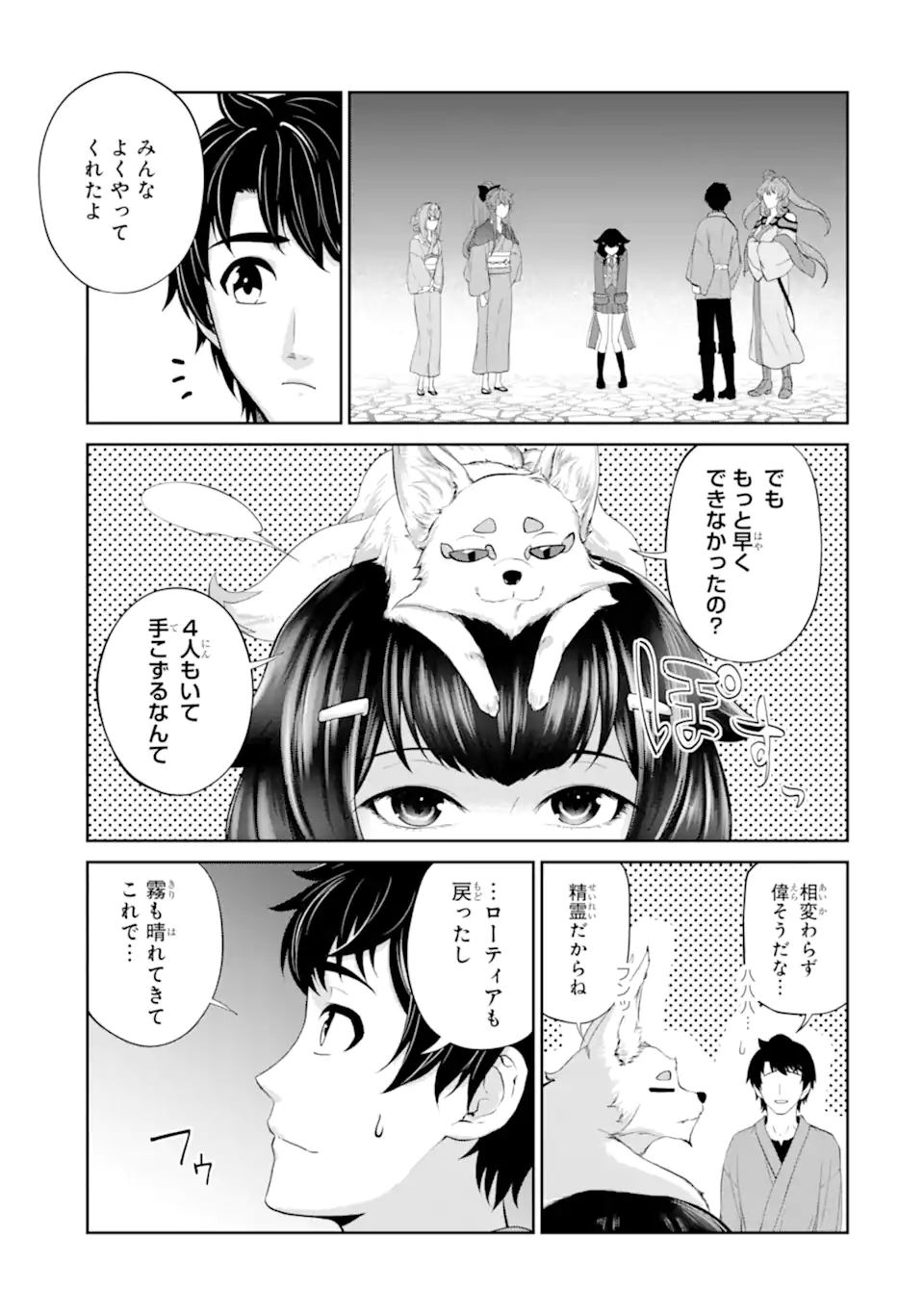 錬金術師です。自重はゴミ箱に捨ててきました。 第25.1話 - Page 18