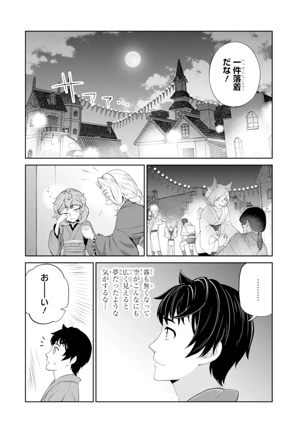 錬金術師です。自重はゴミ箱に捨ててきました。 第25.1話 - Page 18