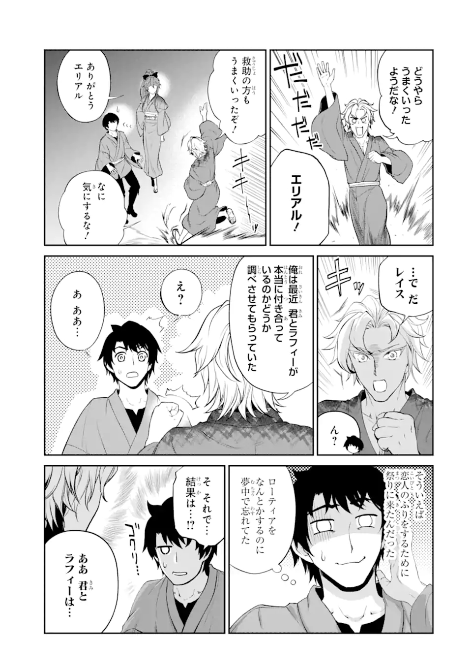 錬金術師です。自重はゴミ箱に捨ててきました。 第25.2話 - Page 2