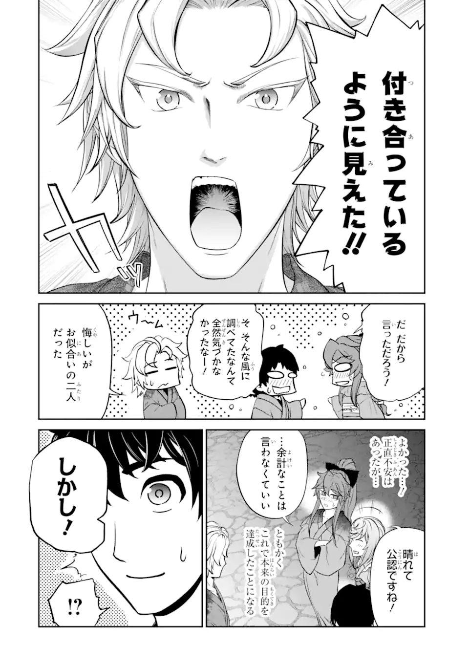 錬金術師です。自重はゴミ箱に捨ててきました。 第25.2話 - Page 2