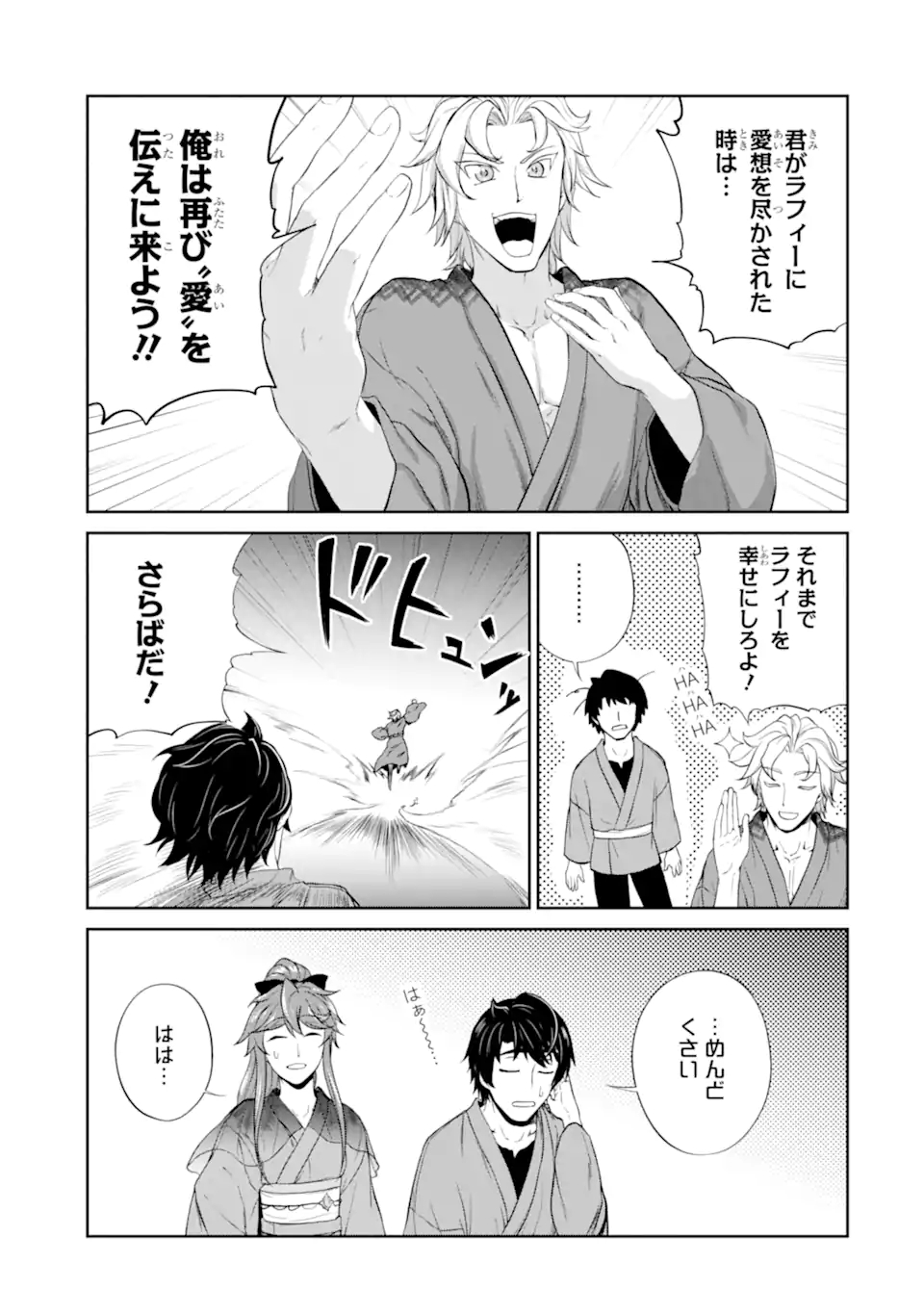 錬金術師です。自重はゴミ箱に捨ててきました。 第25.2話 - Page 3